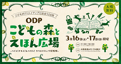 19odp_kodomori-eventtop2-660x350-1.png