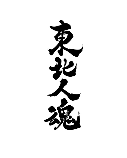 touhoku.jpg